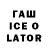 ГАШИШ гашик Tatuana Miller